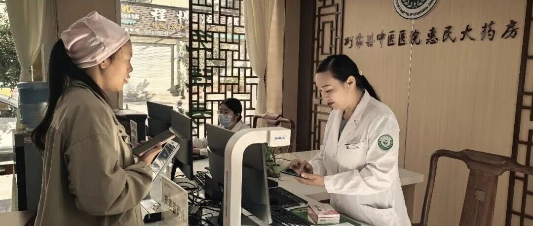 巧家县中医医院惠民药房开业
