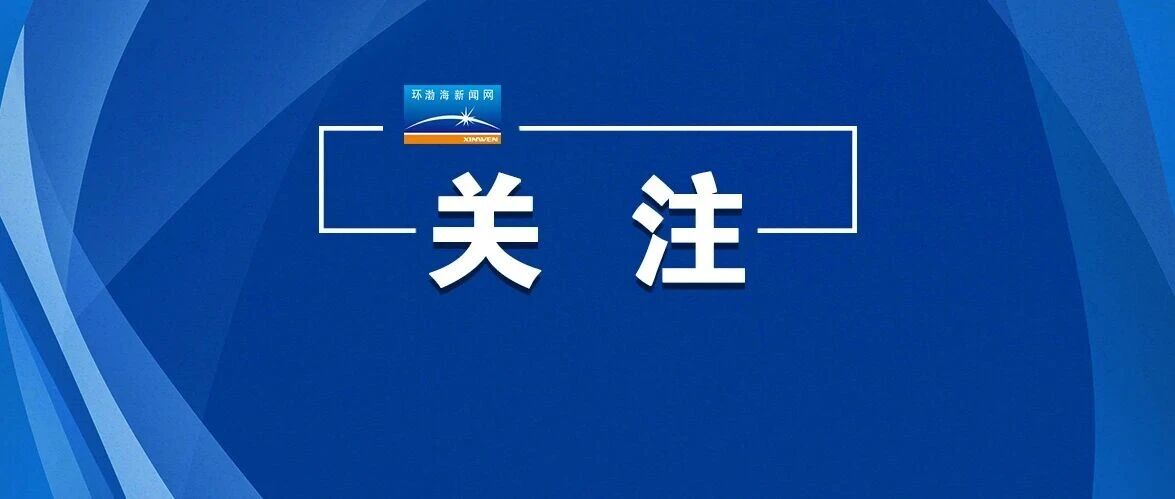5条线路临时绕行!唐山公交发布通知 5条线路临时绕行!唐山公交发布通知