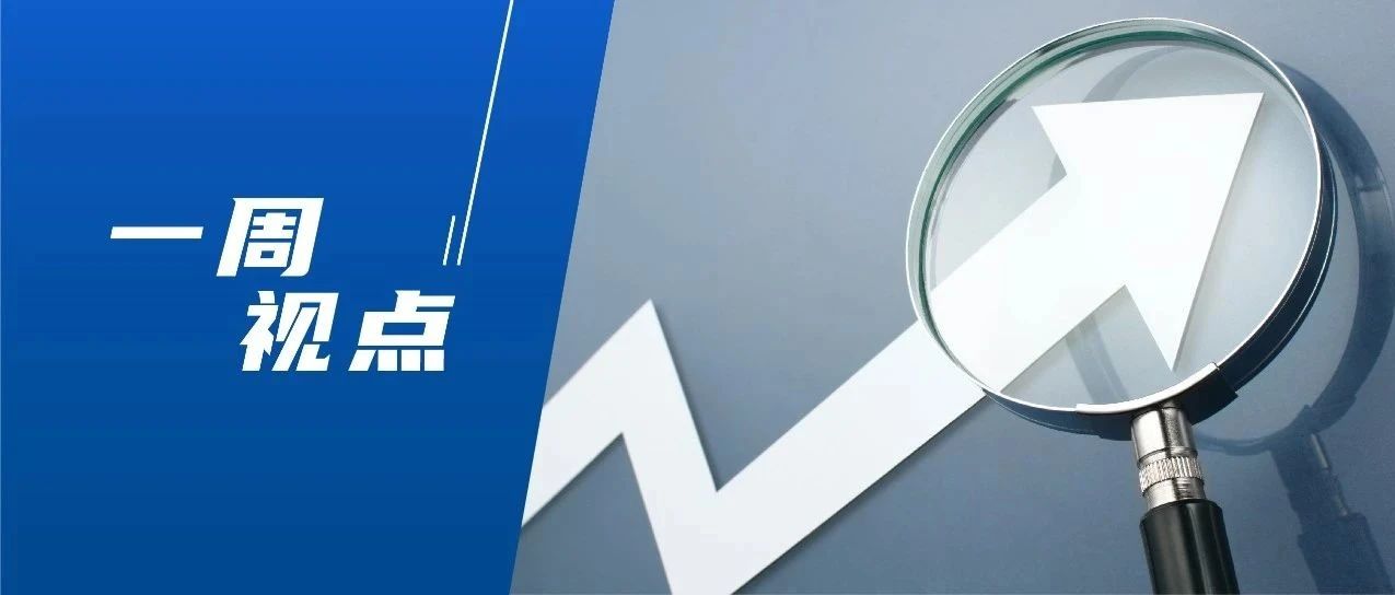 一周视点 | 中期科技主线仍值得关注