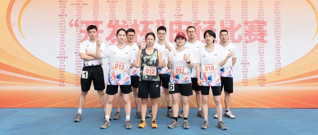 富春风采丨工厂里供能，赛场上供热——公司田径队参赛现场直击