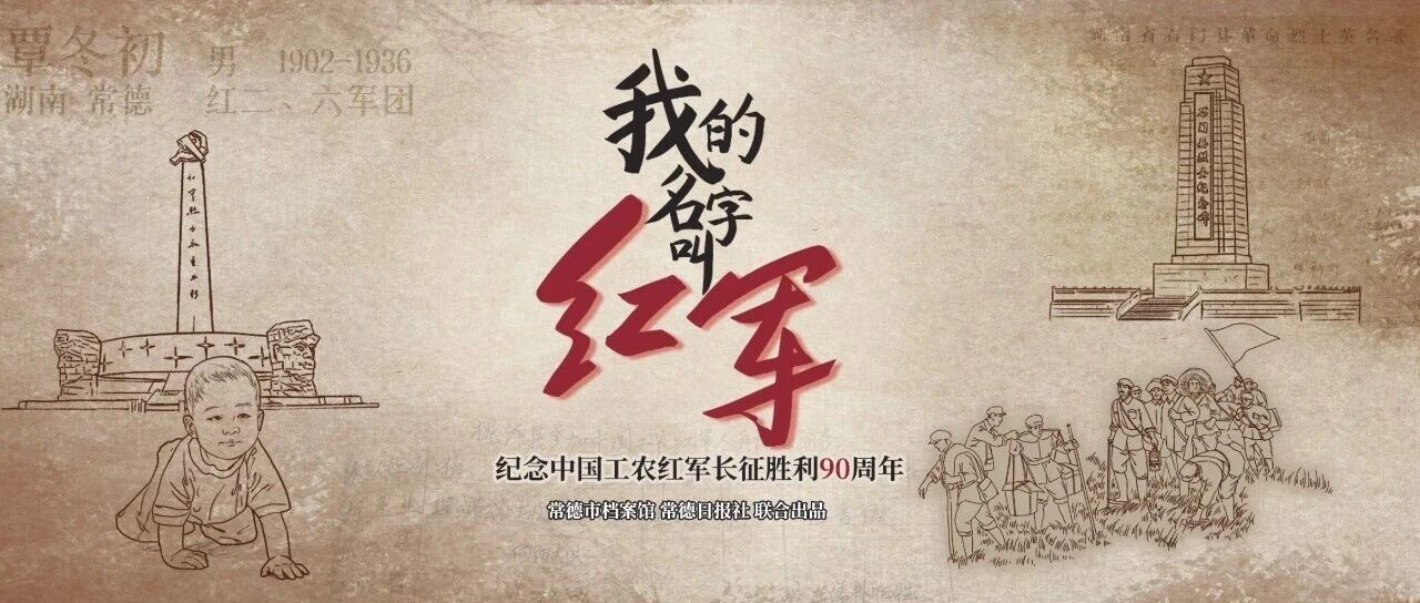 刻于碑石，续于新生！《我的名字叫红军》专题片获学习强国总平台转载