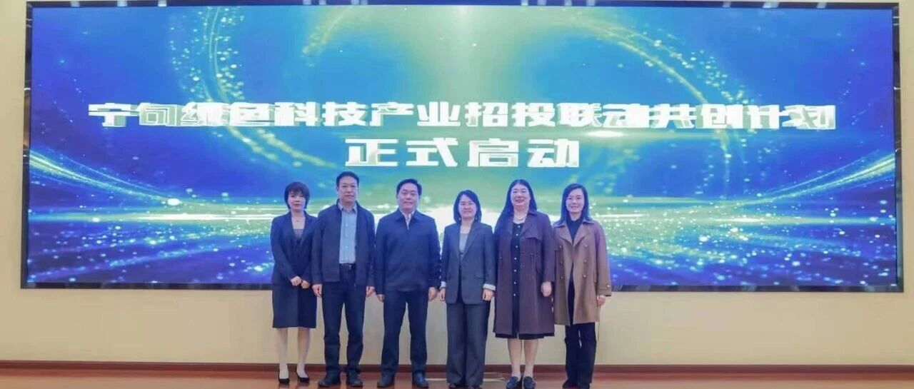 【协会动态】宁句携手 绿色同行——宁句绿色科技产业招投联动共创计划正式启动