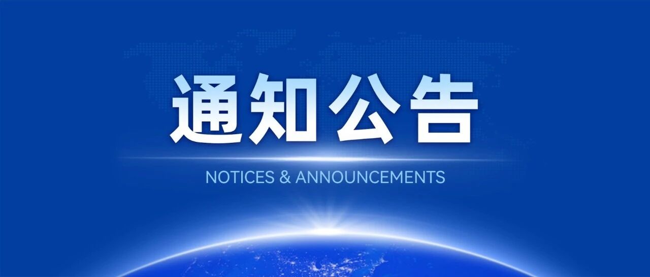 关于举办北交所专精特新企业培育专项行动（陕西专场）培训的通知