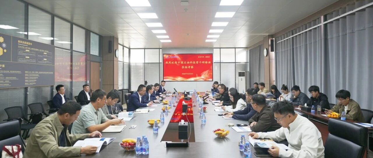 中国石油科技骨干研修班到访新风光