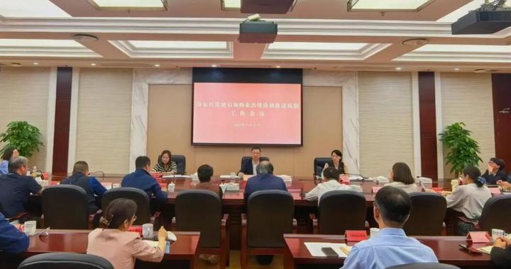 静安区召开党建引领物业治理协调推进机制工作会议