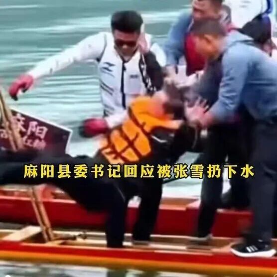 书记被张雪扔下河,麻阳却赢“麻”了丨直播微视评 书记被张雪扔下河,麻阳却赢“麻”了丨直播微视评