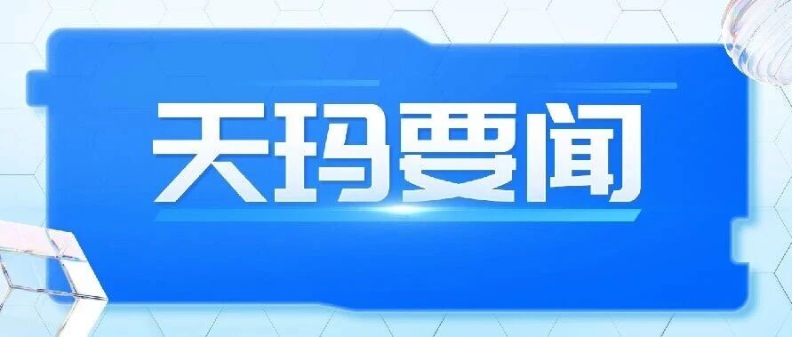 西安重装集团党委书记、董事长车万里一行赴中国煤科天玛智控走访交流 西安重装集团党委书记、董事长车万里一行赴中国煤科天玛智控走访交流