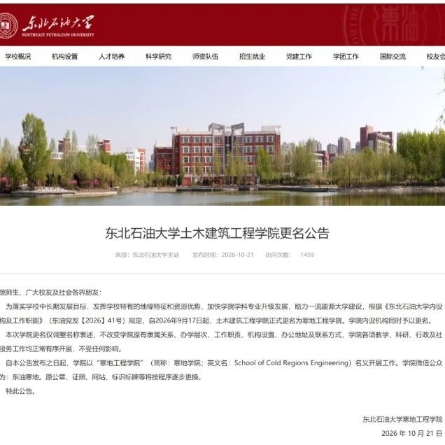 重磅!土木工程学院正式改名! 重磅!土木工程学院正式改名!