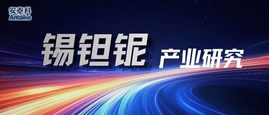 2026年前三季度国内锡精矿进口增28% 精锡进口力度加大