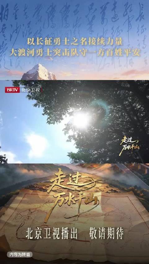 纪录片《走过万水千山》第五集《冲锋》