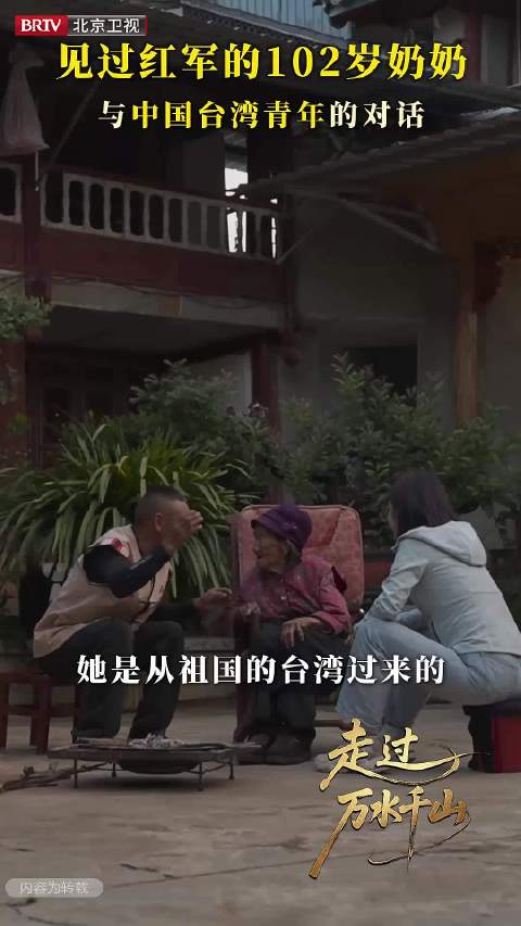 《走过万水千山》第四集《同心》精选短视频——云南丽江百岁奶奶忆红军