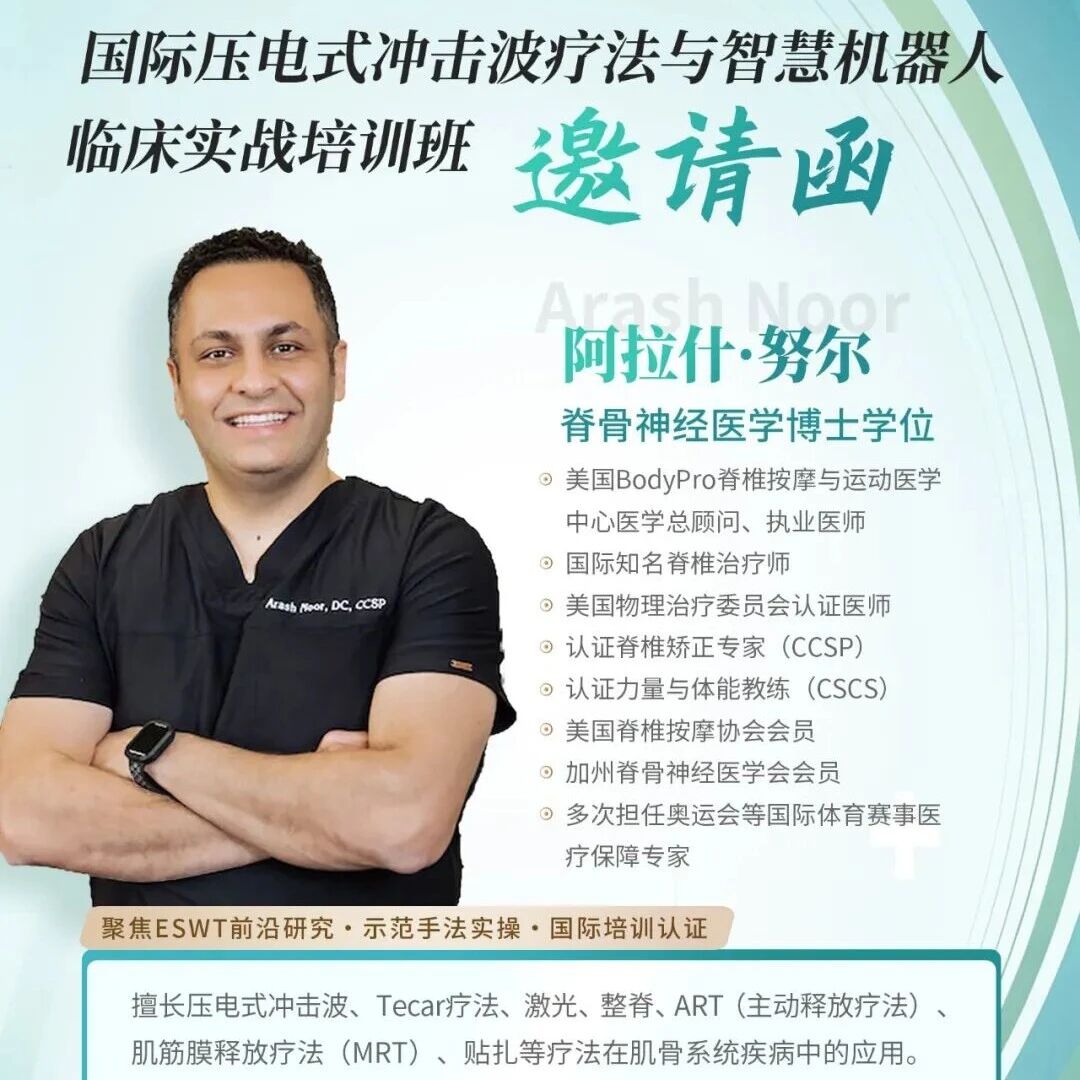 【合肥站】国际压电式冲击波疗法与智慧机器人临床实战培训班即将重磅开启！