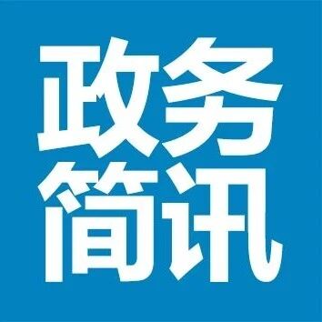我市安排部署铁路护路联防安全稳定工作
