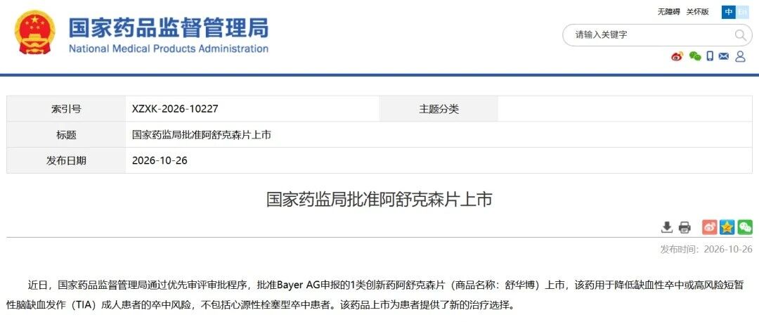 刚刚，拜耳重磅新药获批上市，治疗卒中
