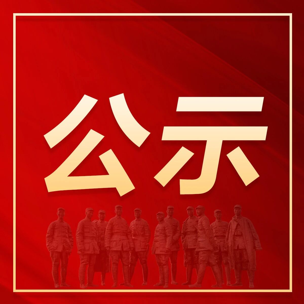 武乡县卫生健康和体育局关于落实城镇领取《独生子女父母光荣证》退休一次性奖励对象的公示 武乡县卫生健康和体育局关于落实城镇领取《独生子女父母光荣证》退休一次性奖励对象的公示