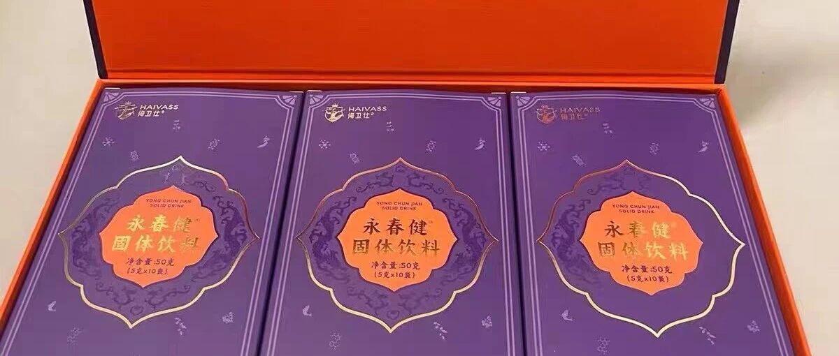 一盒固体饮料卖666.5元！康尔生物“永春健”的三重疑云：院士照片遭删、专利申请人不符、“蓝帽子”从何而来？