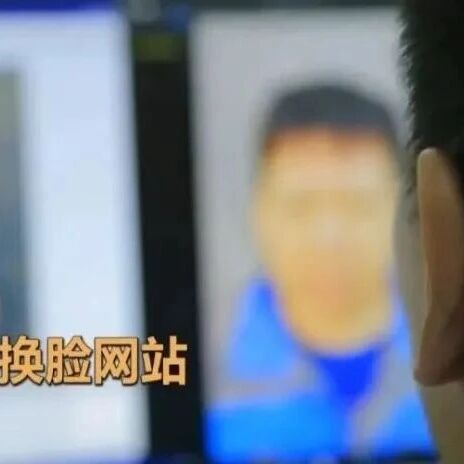 【防诈反诈】警惕!AI视频已能逃过人脸识别系统! 【防诈反诈】警惕!AI视频已能逃过人脸识别系统!