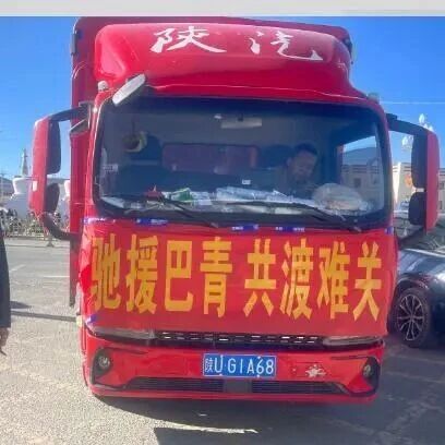 林芝墨脱茶业有限公司驰援那曲巴青县地震灾区捐赠 林芝墨脱茶业有限公司驰援那曲巴青县地震灾区捐赠