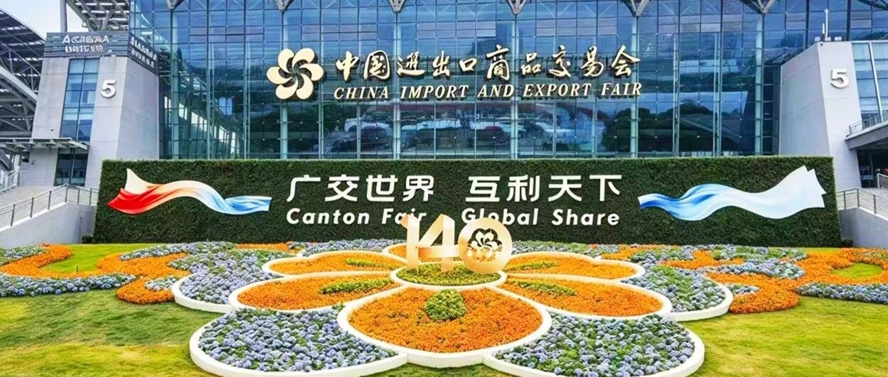 中铁装配绿色建材亮相第140届中国进出口商品交易会