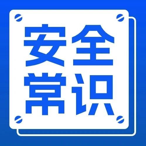 降温天气安全风险提示 降温天气安全风险提示