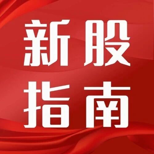 10月27日千红配债（082550）发行，10月28日森峰激光（920085）新股申购