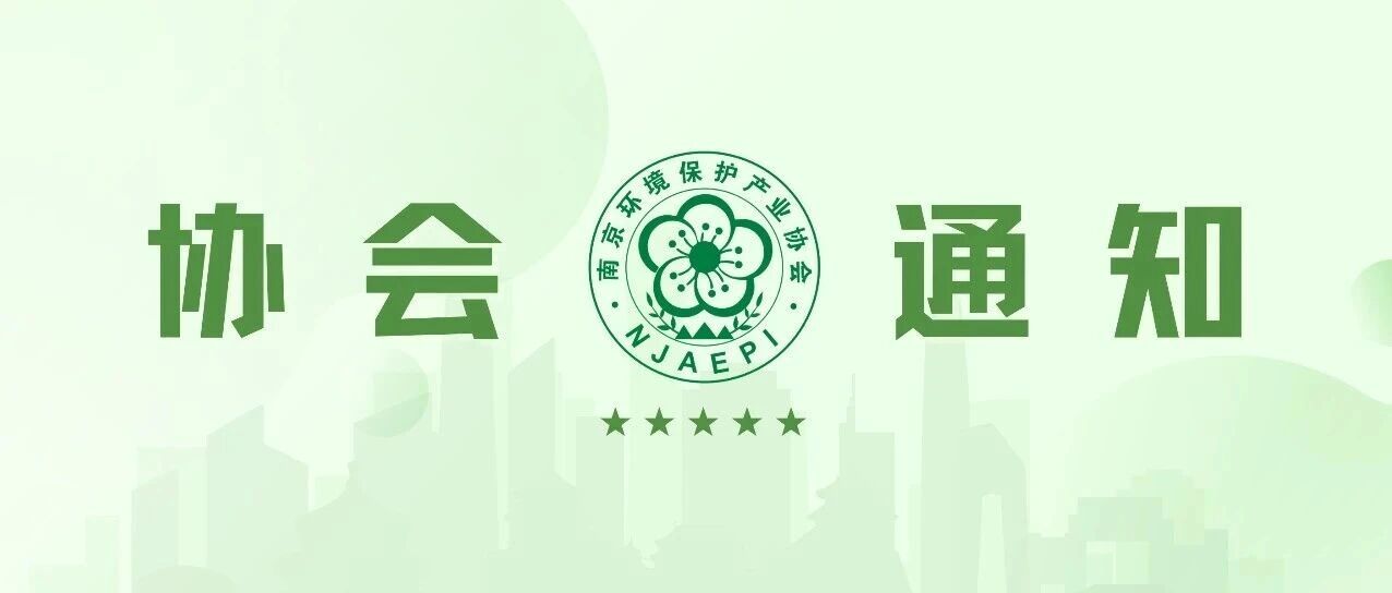 【协会通知】关于交纳会费的通知
