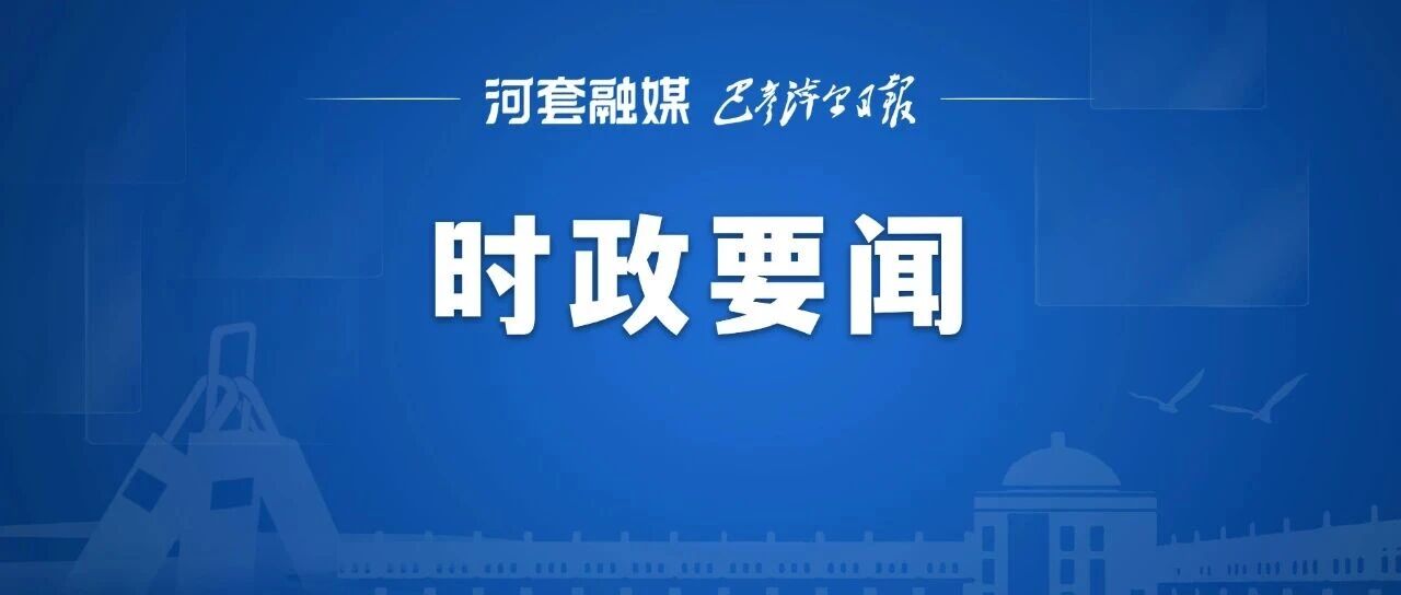 赵巍峰主持召开市政府集中整治攻坚决战工作专班会议 赵巍峰主持召开市政府集中整治攻坚决战工作专班会议