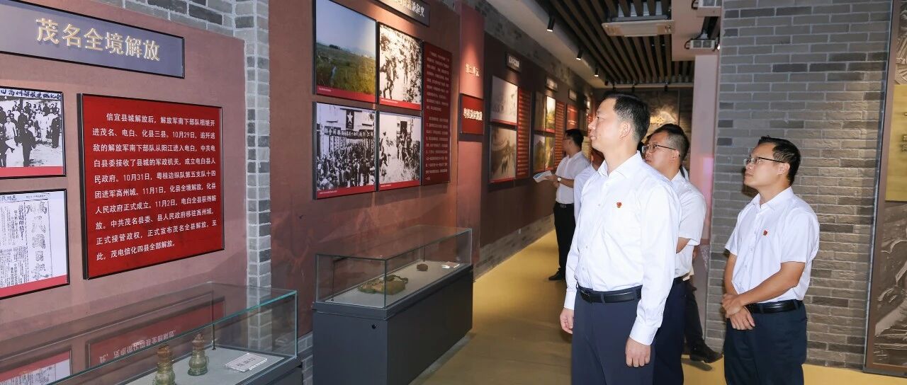 党代会前夕 信宜市委书记毛胜鹏参观革命旧址并调研“百千万工程” 党代会前夕 信宜市委书记毛胜鹏参观革命旧址并调研“百千万工程”