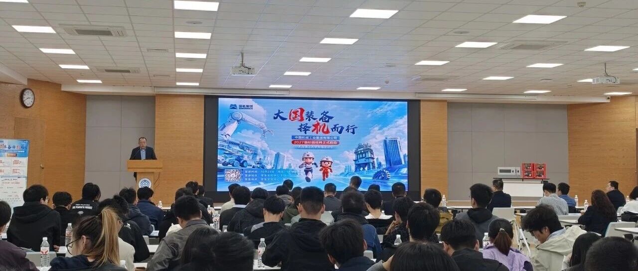中汽工程协办的国机集团2027届校园招聘宣讲双选会在大连理工大学凌水校区成功举办