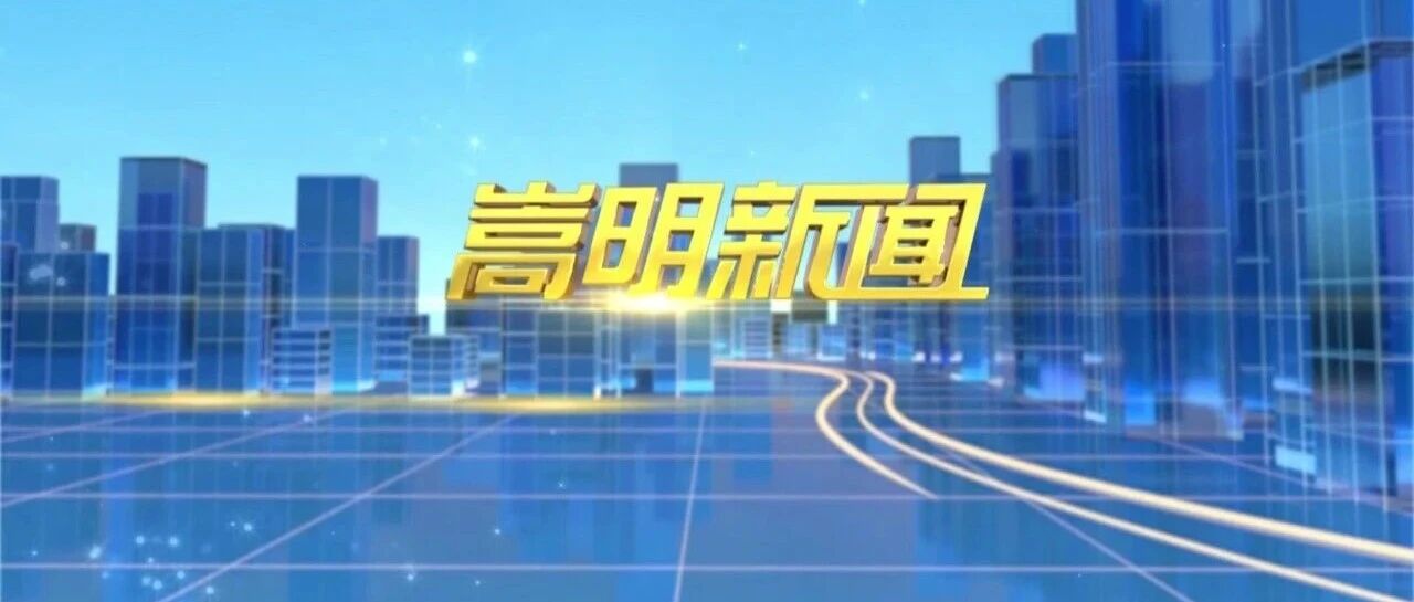 2026年10月26日嵩明新闻