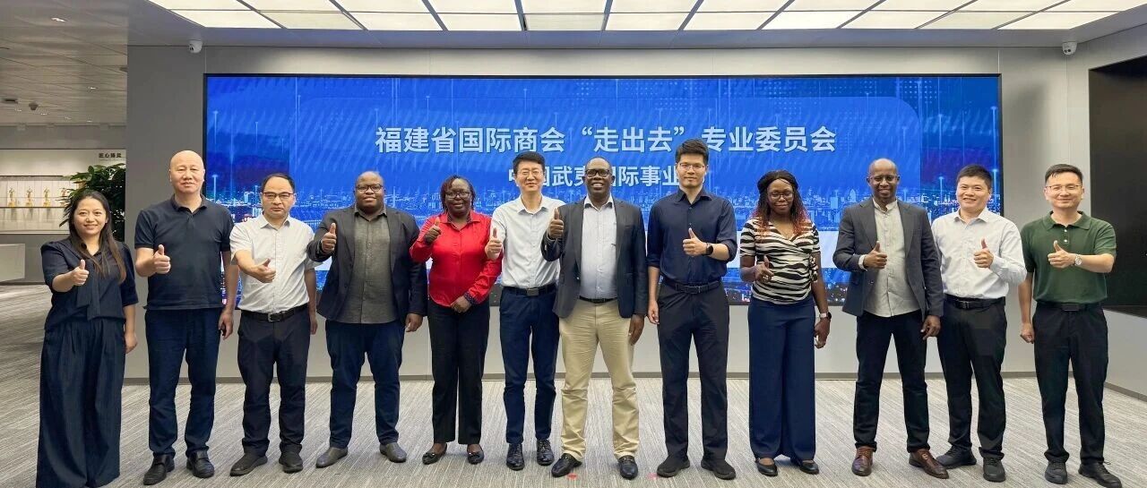 走出去 | 聚力闽企，共拓东非——中国武夷举办肯尼亚经济特区投资推介会