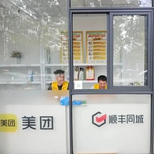 【热议】顺丰速运、顺丰同城、美团联手干大事!落地医院 “接力送” 配送新模式 【热议】顺丰速运、顺丰同城、美团联手干大事!落地医院 “接力送” 配送新模式