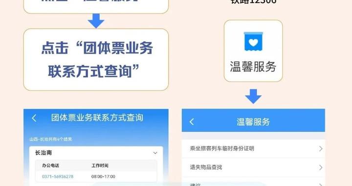 12306功能上新！