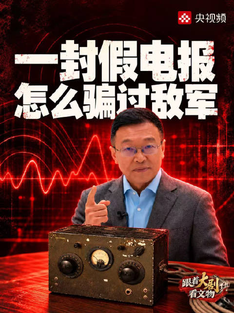 一封假电报怎么骗过敌军？