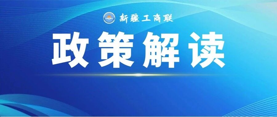 新疆出台16条举措加快商品房去库存