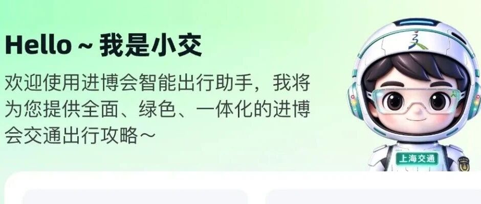 『上海交通』进博停车预约系统今起开放，出行问题可咨询智能助手“小交”