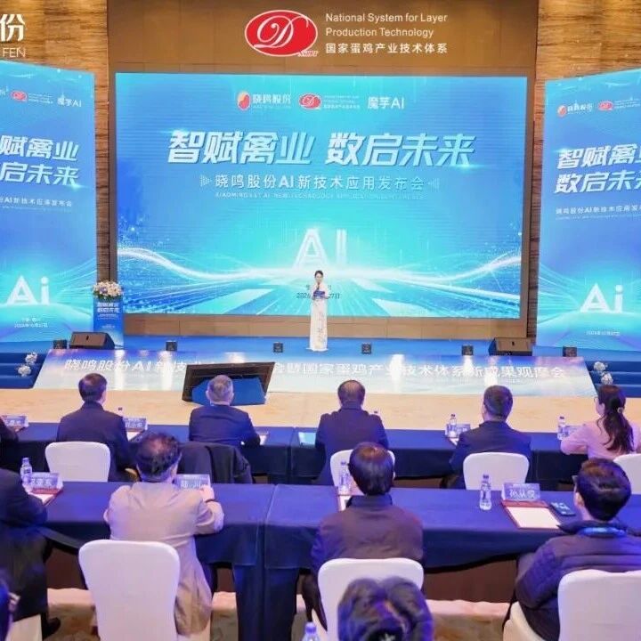 国内首个实现商业化规模化应用的高光谱卵内胚胎性别鉴定技术发布
