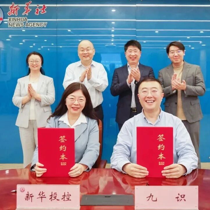 【重磅】“国家队”出手,新华投控战略投资九识! 【重磅】“国家队”出手,新华投控战略投资九识!
