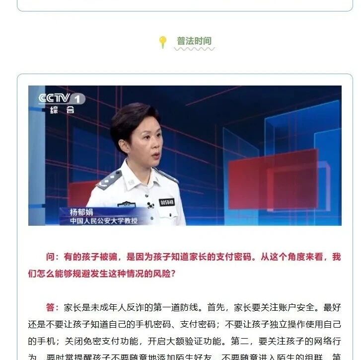 10岁未成年人追星被诈骗，用家长手机转走25万……