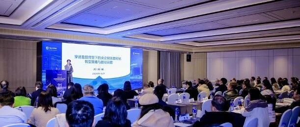 第三十一期中国总会计师协会管理会计沙龙在北京成功举办
