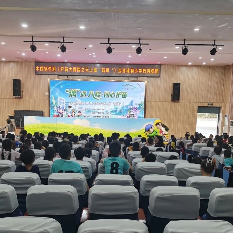 【关爱保护未成年人健康成长】寓教于乐!木偶情景剧走进柳州校园,学生收获多多 【关爱保护未成年人健康成长】寓教于乐!木偶情景剧走进柳州校园,学生收获多多