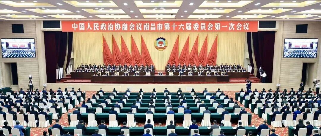 快讯！南昌市新一届政协领导班子选举产生 王爱东当选市政协主席