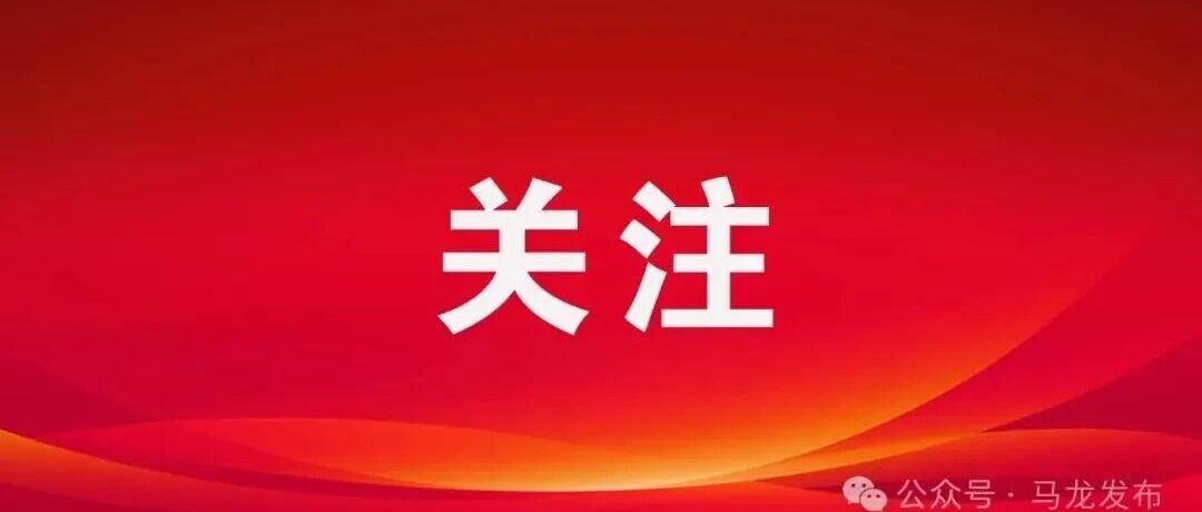 【深入学习贯彻市第七次党代会精神】马龙区“14335”模式打造土瓜冲乡村旅居 【深入学习贯彻市第七次党代会精神】马龙区“14335”模式打造土瓜冲乡村旅居