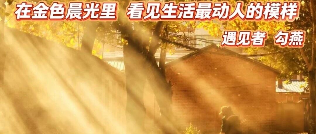 遇见·富裕 遇见·富裕
