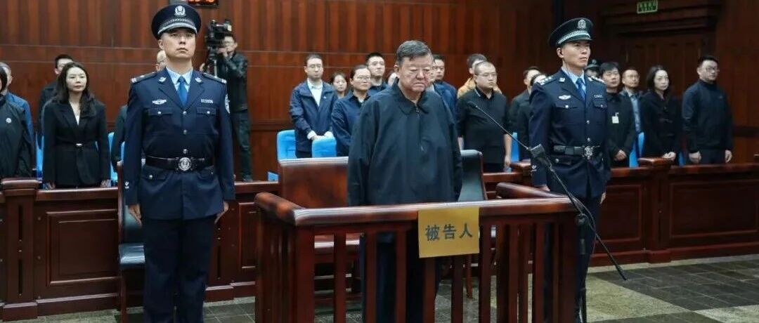 非法收受财物4.36亿余元，中国证监会原党委委员王会民一审被判死缓