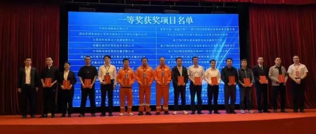 马钢及生态圈单位在省创新方法大赛中获佳绩