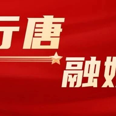 行唐县安香乡安全生产“红黑榜”