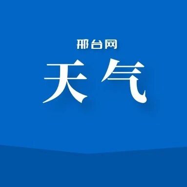 雨 + 大风 + 降温!最新天气预报请查收 雨 + 大风 + 降温!最新天气预报请查收