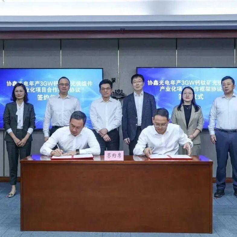 协鑫3GW光伏项目签约落户浙江! 协鑫3GW光伏项目签约落户浙江!