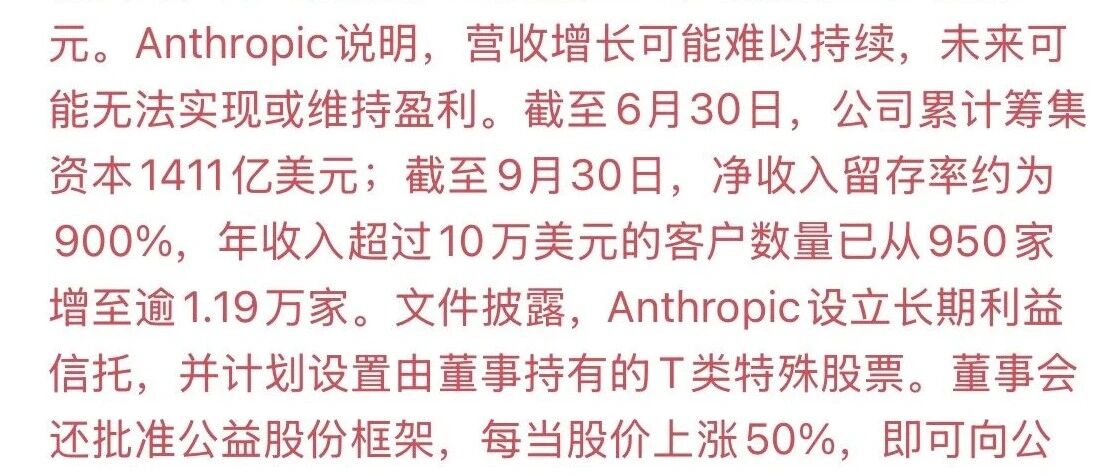 Anthropic 交出 S-1，807 亿美元亏损警告减速（都不是重点）